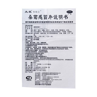 桑菊感冒片(15s*3板) 桑菊感冒片(15s*3板)