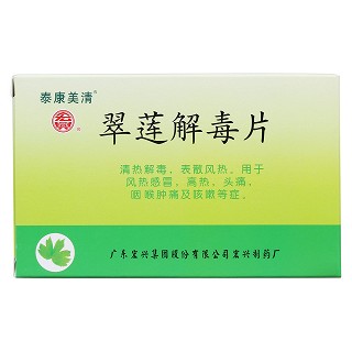 翠蓮解毒片價格 翠蓮解毒片價格