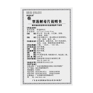 翠蓮解毒片功效作用廠家 翠蓮解毒片功效作用廠家