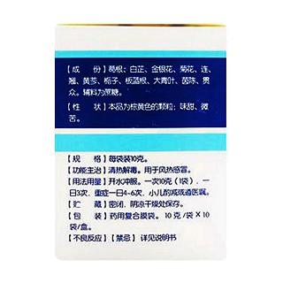抗感解毒顆粒(10g*10袋) 抗感解毒顆粒(10g*10袋)
