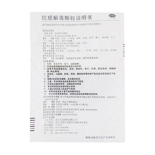 抗感解毒顆粒功效作用廠家 抗感解毒顆粒功效作用廠家