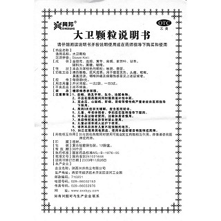 大衛(wèi)顆粒功效作用廠家 大衛(wèi)顆粒功效作用廠家