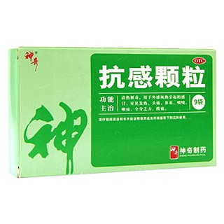抗感顆粒 抗感顆粒
