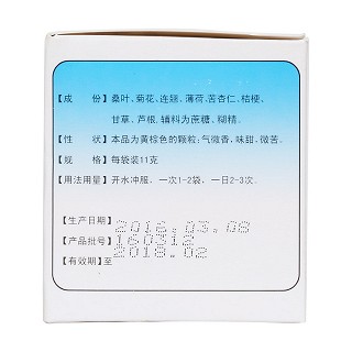 桑菊感冒顆粒(伍豪)