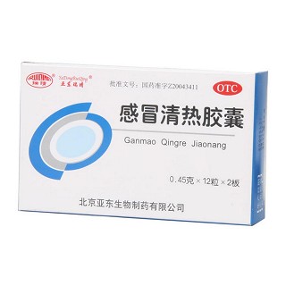 感冒清熱膠囊 感冒清熱膠囊