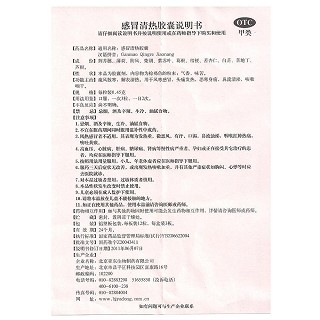 感冒清熱膠囊功效作用廠(chǎng)家