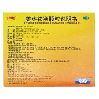 三九姜棗祛寒顆粒價(jià)格 三九姜棗祛寒顆粒價(jià)格
