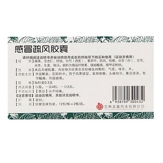 感冒疏風(fēng)膠囊(龍鑫) 感冒疏風(fēng)膠囊(龍鑫)