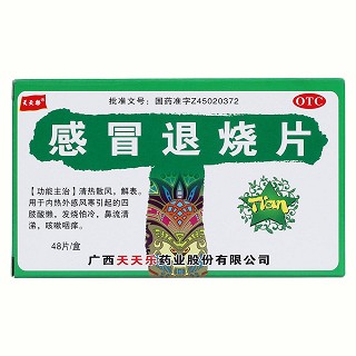 感冒退燒片價(jià)格