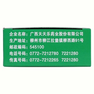感冒退燒片(天天樂)