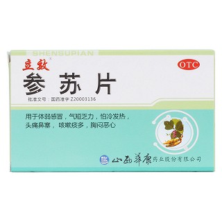 參蘇片價格