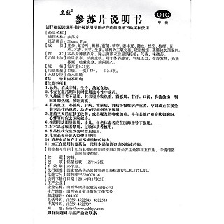 參蘇片功效作用廠家