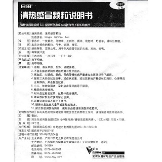 清熱感冒顆粒功效作用廠家 清熱感冒顆粒功效作用廠家
