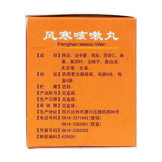 風(fēng)寒咳嗽丸(地奧) 風(fēng)寒咳嗽丸(地奧)