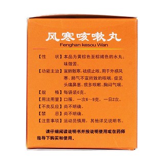 風(fēng)寒咳嗽丸(6g*6袋) 風(fēng)寒咳嗽丸(6g*6袋)