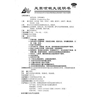 風(fēng)寒咳嗽丸功效作用廠家 風(fēng)寒咳嗽丸功效作用廠家