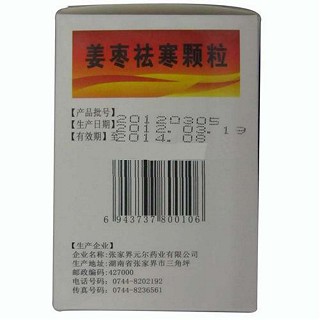 姜棗祛寒顆粒價格 姜棗祛寒顆粒價格