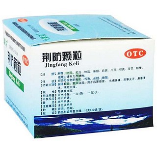 荊防顆粒(九寨溝天然藥業(yè)集團) 荊防顆粒(九寨溝天然藥業(yè)集團)
