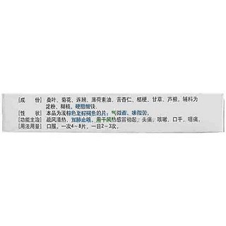 桑菊感冒片(洛陽(yáng)伊龍)
