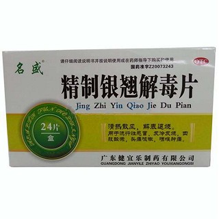精制銀翹解毒片(名盛)