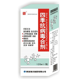 四季抗病毒合劑(海天)