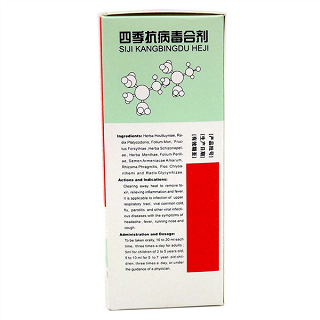 四季抗病毒合劑(海天) 四季抗病毒合劑(海天)