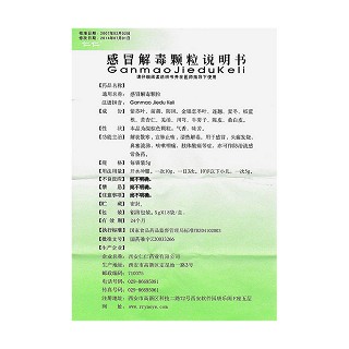 感冒解毒顆粒功效作用廠家 感冒解毒顆粒功效作用廠家