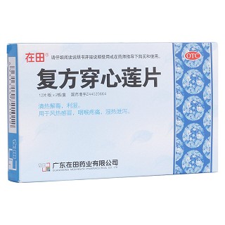 復(fù)方穿心蓮片 復(fù)方穿心蓮片
