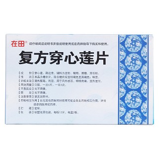 復(fù)方穿心蓮片(24s) 復(fù)方穿心蓮片(24s)