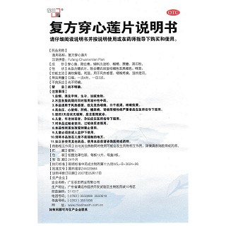 復(fù)方穿心蓮片功效作用廠家 復(fù)方穿心蓮片功效作用廠家