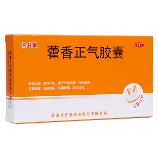 藿香正氣膠囊(片仔癀)