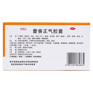 藿香正氣膠囊(片仔癀)