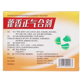藿香正氣合劑(江西民濟(jì))