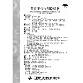 藿香正氣合劑(10ml*6支)