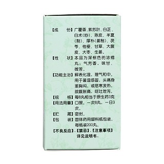 藿香正氣丸(仙河)