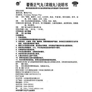 藿香正氣丸功效作用廠家
