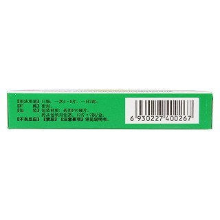 藿香正氣片(密之康) 藿香正氣片(密之康)