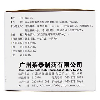 猴耳環(huán)消炎顆粒(萊泰) 猴耳環(huán)消炎顆粒(萊泰)