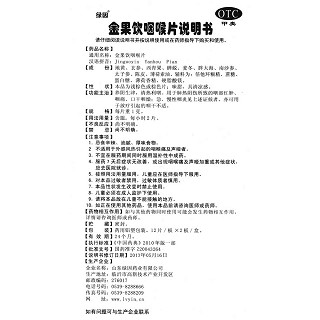 金果飲咽喉片功效作用廠家 金果飲咽喉片功效作用廠家