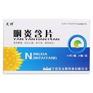 咽炎含片價格 咽炎含片價格