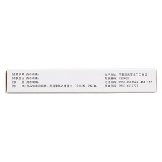 咽炎含片(2.6g*12s*2板) 咽炎含片(2.6g*12s*2板)