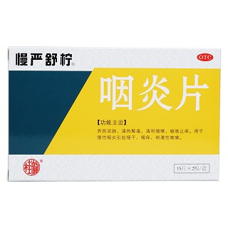 咽炎片價(jià)格