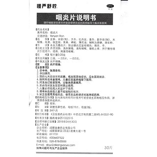 咽炎片功效作用廠家