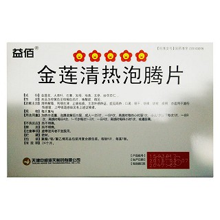 金蓮清熱泡騰片價格 金蓮清熱泡騰片價格