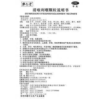 清喉利咽顆粒功效作用廠家 清喉利咽顆粒功效作用廠家