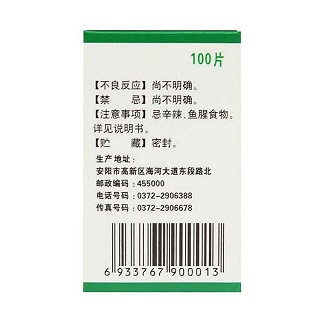 冬凌草片(華安) 冬凌草片(華安)