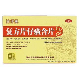 復(fù)方片仔癀含片價格 復(fù)方片仔癀含片價格
