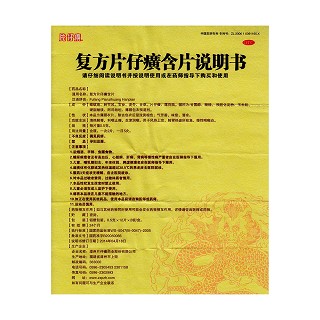復(fù)方片仔癀含片功效作用廠家 復(fù)方片仔癀含片功效作用廠家