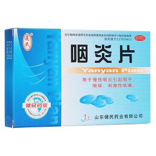 咽炎片 咽炎片
