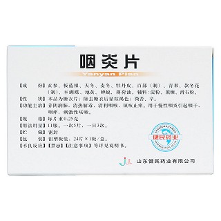 咽炎片(健民) 咽炎片(健民)